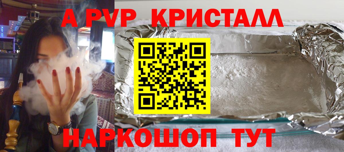Alpha PVP крисы CK Тихорецк