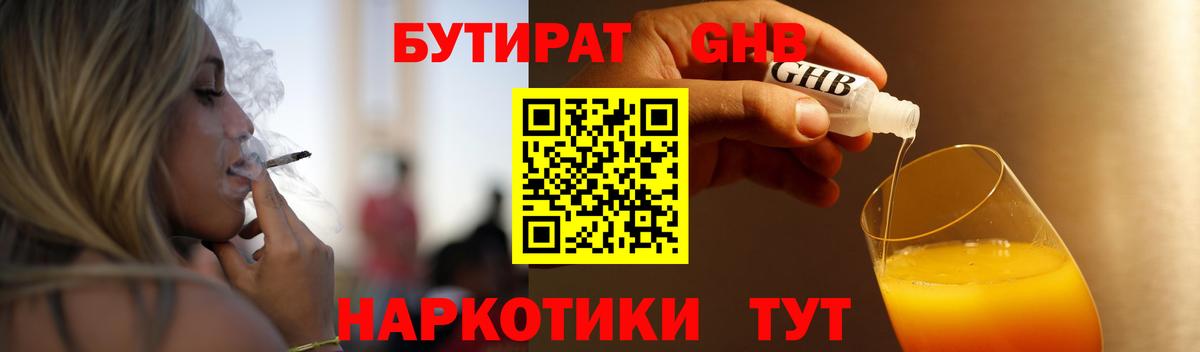 БУТИРАТ вода  Бутират  Тихорецк  Вход с VPN 