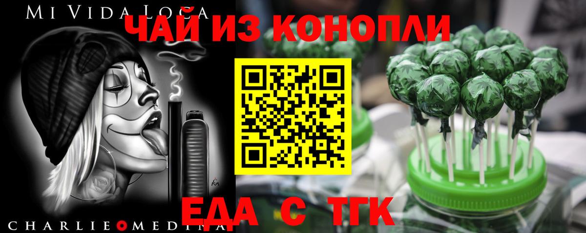 Печенье с ТГК конопля Тихорецк
