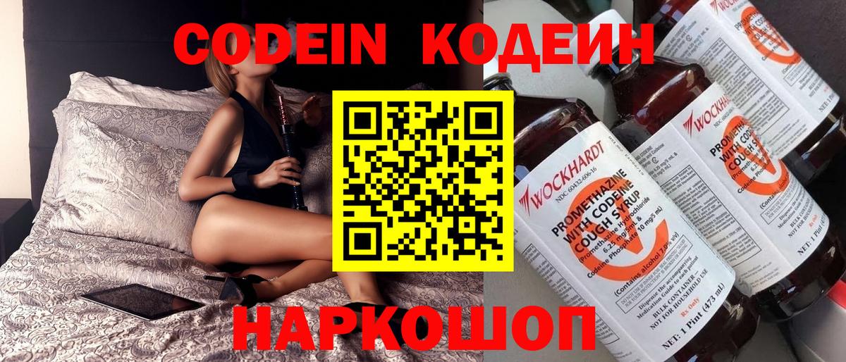 Codein напиток Lean (лин) Тихорецк