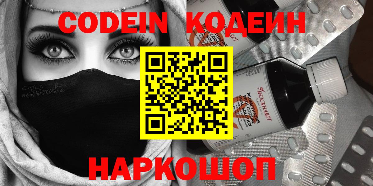Codein Purple Drank  Кодеин напиток Lean (лин)  Вход с VPN  Тихорецк 