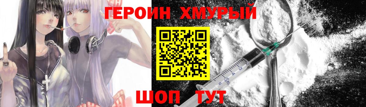 ГЕРОИН VHQ  Вход с VPN  Тихорецк 