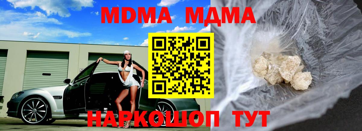 МДМА  MDMA crystal  Вход с VPN  Тихорецк 