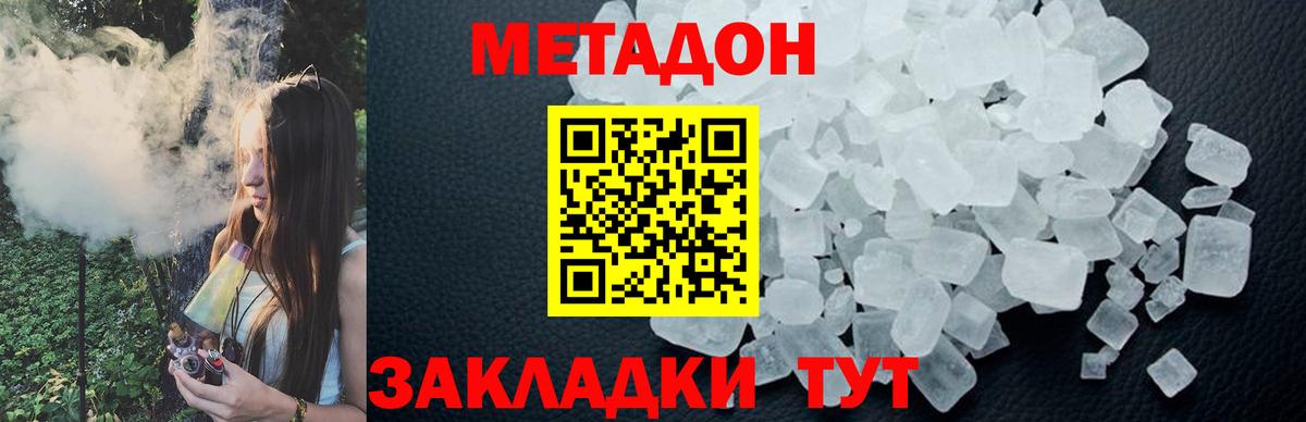 Метадон VHQ Тихорецк